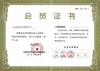 北京中关村企业信用促进会会员证书